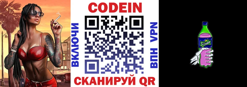 Кодеиновый сироп Lean напиток Lean (лин)  даркнет формула  Ядрин 